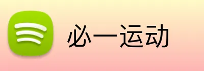 必一运动 Logo